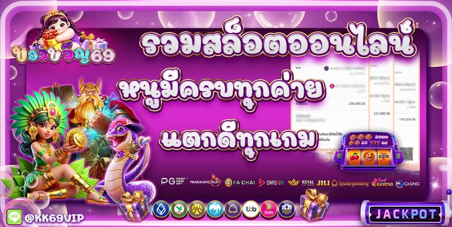 โปรโมชั่น KHONGKHWAN69 โบนัสต้อนรับสมาชิกใหม่ 100%